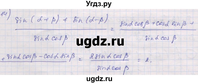 ГДЗ (Решебник) по алгебре 10 класс (дидактические материалы) Шабунин М.И. / глава 5 / § 28 / вариант 2 / 14