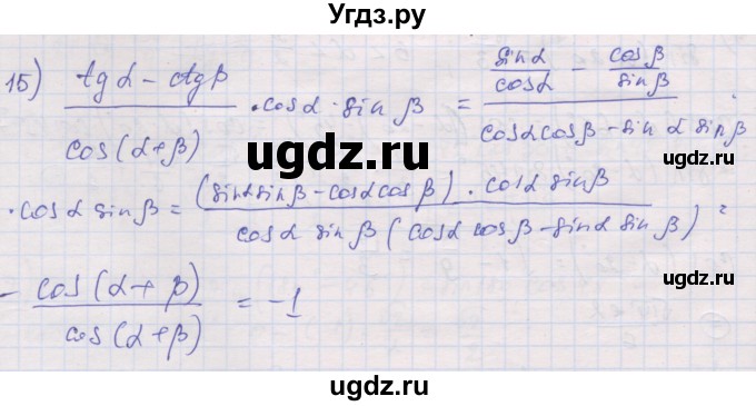 ГДЗ (Решебник) по алгебре 10 класс (дидактические материалы) Шабунин М.И. / глава 5 / § 28 / вариант 2 / 15