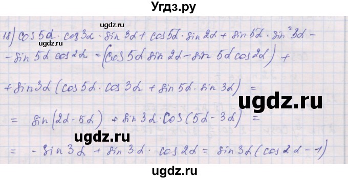 ГДЗ (Решебник) по алгебре 10 класс (дидактические материалы) Шабунин М.И. / глава 5 / § 28 / вариант 2 / 18