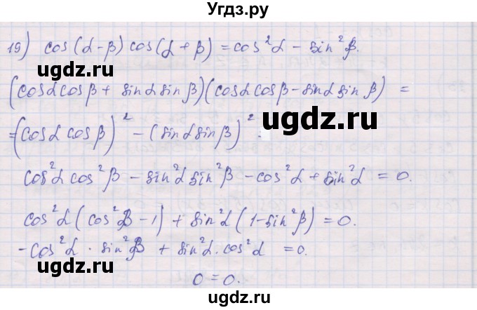 ГДЗ (Решебник) по алгебре 10 класс (дидактические материалы) Шабунин М.И. / глава 5 / § 28 / вариант 2 / 19
