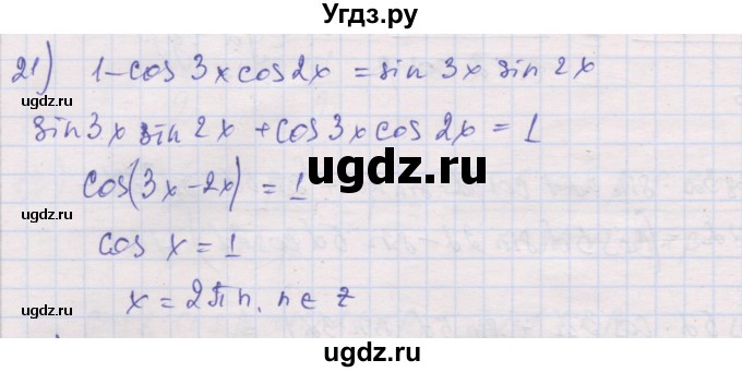 ГДЗ (Решебник) по алгебре 10 класс (дидактические материалы) Шабунин М.И. / глава 5 / § 28 / вариант 2 / 21