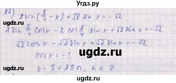 ГДЗ (Решебник) по алгебре 10 класс (дидактические материалы) Шабунин М.И. / глава 5 / § 28 / вариант 2 / 22