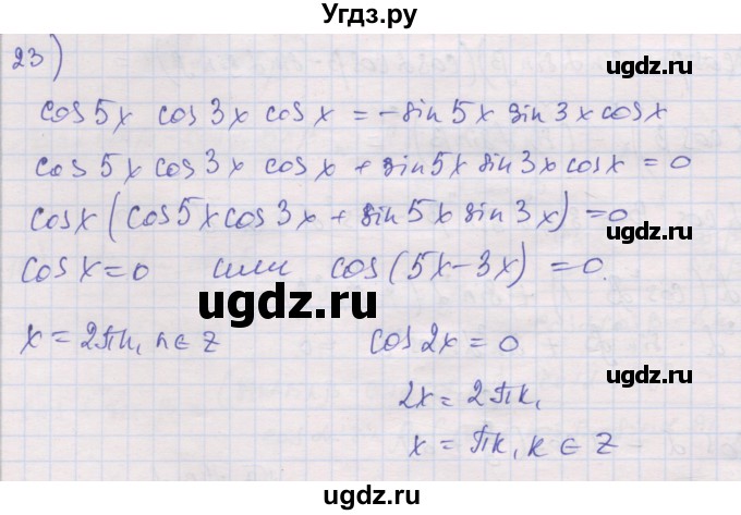 ГДЗ (Решебник) по алгебре 10 класс (дидактические материалы) Шабунин М.И. / глава 5 / § 28 / вариант 2 / 23