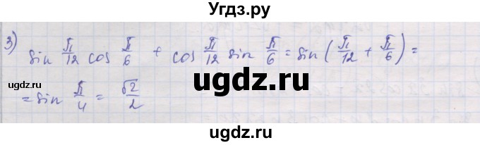 ГДЗ (Решебник) по алгебре 10 класс (дидактические материалы) Шабунин М.И. / глава 5 / § 28 / вариант 2 / 3