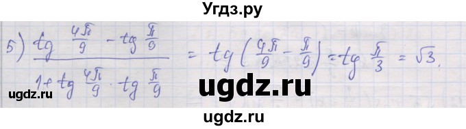 ГДЗ (Решебник) по алгебре 10 класс (дидактические материалы) Шабунин М.И. / глава 5 / § 28 / вариант 2 / 5