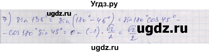 ГДЗ (Решебник) по алгебре 10 класс (дидактические материалы) Шабунин М.И. / глава 5 / § 28 / вариант 2 / 7