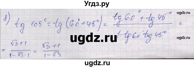 ГДЗ (Решебник) по алгебре 10 класс (дидактические материалы) Шабунин М.И. / глава 5 / § 28 / вариант 2 / 8