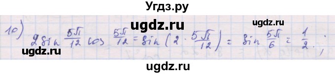 ГДЗ (Решебник) по алгебре 10 класс (дидактические материалы) Шабунин М.И. / глава 5 / § 29 / вариант 1 / 10