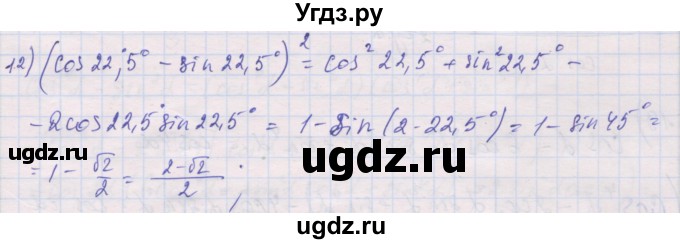 ГДЗ (Решебник) по алгебре 10 класс (дидактические материалы) Шабунин М.И. / глава 5 / § 29 / вариант 1 / 12
