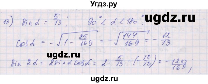 ГДЗ (Решебник) по алгебре 10 класс (дидактические материалы) Шабунин М.И. / глава 5 / § 29 / вариант 1 / 13