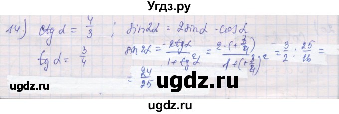 ГДЗ (Решебник) по алгебре 10 класс (дидактические материалы) Шабунин М.И. / глава 5 / § 29 / вариант 1 / 14