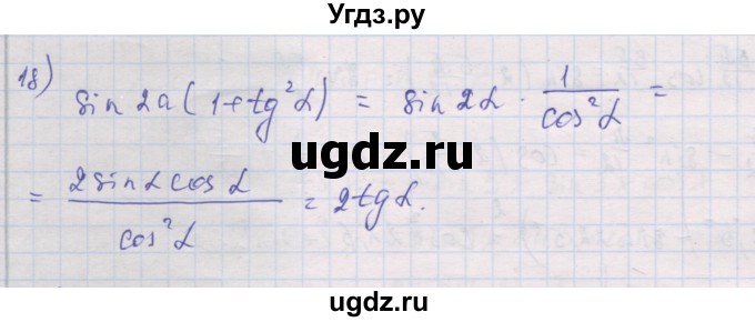 ГДЗ (Решебник) по алгебре 10 класс (дидактические материалы) Шабунин М.И. / глава 5 / § 29 / вариант 1 / 18