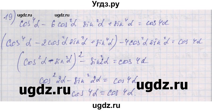 ГДЗ (Решебник) по алгебре 10 класс (дидактические материалы) Шабунин М.И. / глава 5 / § 29 / вариант 1 / 19