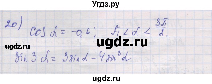 ГДЗ (Решебник) по алгебре 10 класс (дидактические материалы) Шабунин М.И. / глава 5 / § 29 / вариант 1 / 20