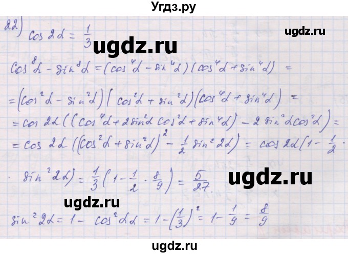 ГДЗ (Решебник) по алгебре 10 класс (дидактические материалы) Шабунин М.И. / глава 5 / § 29 / вариант 1 / 22