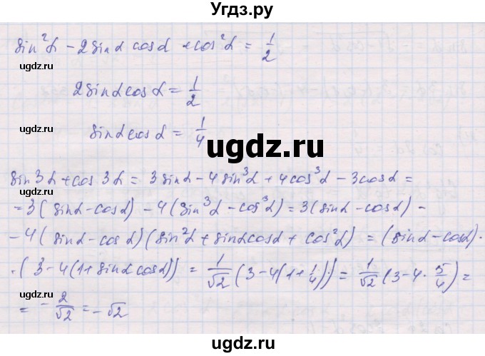 ГДЗ (Решебник) по алгебре 10 класс (дидактические материалы) Шабунин М.И. / глава 5 / § 29 / вариант 1 / 23(продолжение 2)