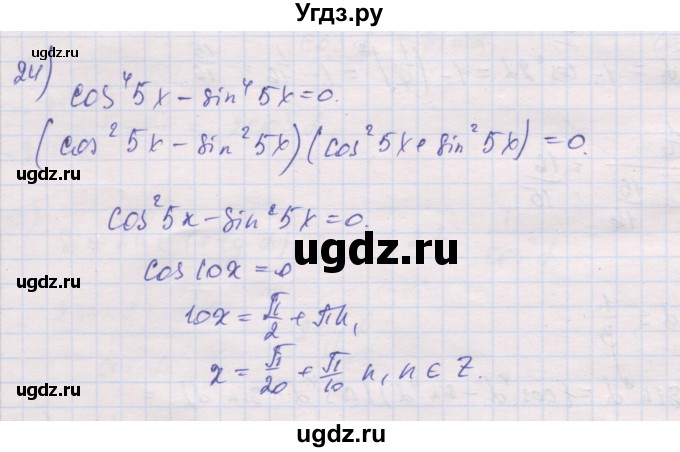 ГДЗ (Решебник) по алгебре 10 класс (дидактические материалы) Шабунин М.И. / глава 5 / § 29 / вариант 1 / 24