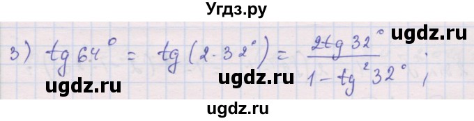 ГДЗ (Решебник) по алгебре 10 класс (дидактические материалы) Шабунин М.И. / глава 5 / § 29 / вариант 1 / 3