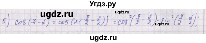 ГДЗ (Решебник) по алгебре 10 класс (дидактические материалы) Шабунин М.И. / глава 5 / § 29 / вариант 1 / 5
