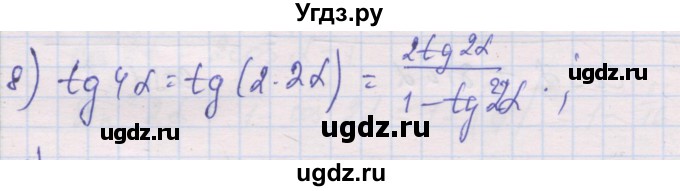 ГДЗ (Решебник) по алгебре 10 класс (дидактические материалы) Шабунин М.И. / глава 5 / § 29 / вариант 1 / 8