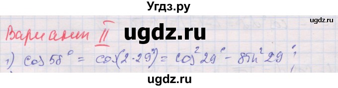 ГДЗ (Решебник) по алгебре 10 класс (дидактические материалы) Шабунин М.И. / глава 5 / § 29 / вариант 2 / 1