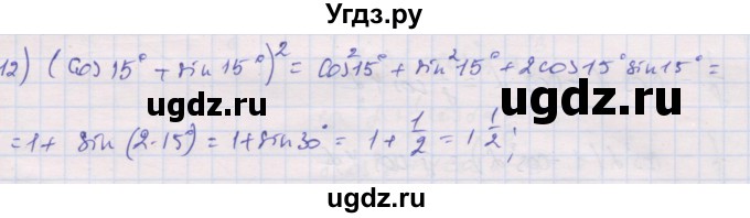 ГДЗ (Решебник) по алгебре 10 класс (дидактические материалы) Шабунин М.И. / глава 5 / § 29 / вариант 2 / 12