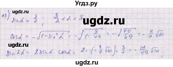 ГДЗ (Решебник) по алгебре 10 класс (дидактические материалы) Шабунин М.И. / глава 5 / § 29 / вариант 2 / 13