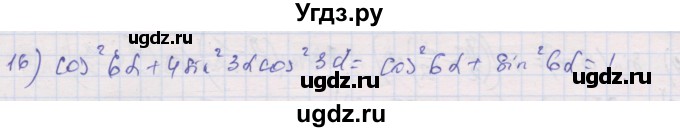 ГДЗ (Решебник) по алгебре 10 класс (дидактические материалы) Шабунин М.И. / глава 5 / § 29 / вариант 2 / 16