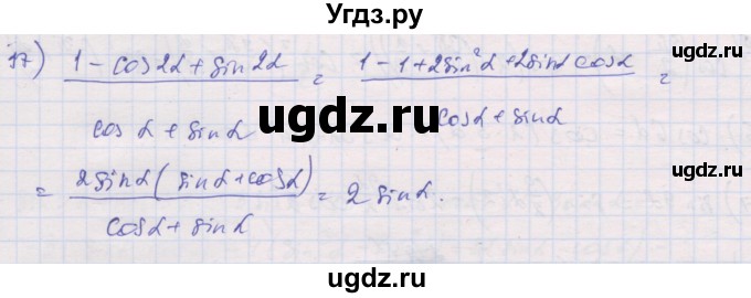 ГДЗ (Решебник) по алгебре 10 класс (дидактические материалы) Шабунин М.И. / глава 5 / § 29 / вариант 2 / 17