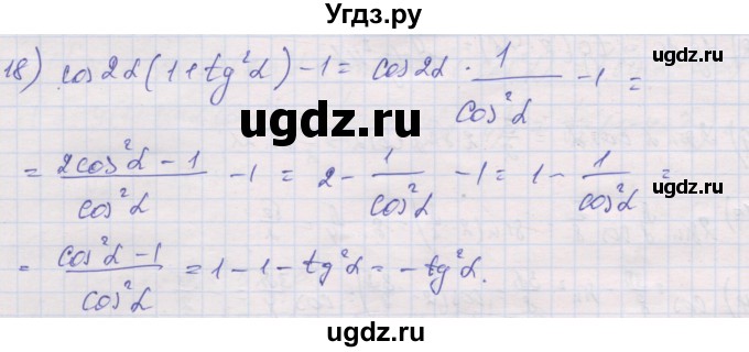 ГДЗ (Решебник) по алгебре 10 класс (дидактические материалы) Шабунин М.И. / глава 5 / § 29 / вариант 2 / 18