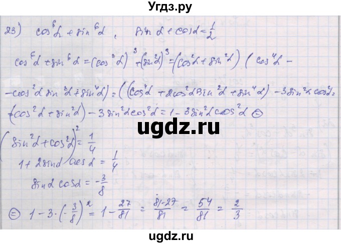 ГДЗ (Решебник) по алгебре 10 класс (дидактические материалы) Шабунин М.И. / глава 5 / § 29 / вариант 2 / 23