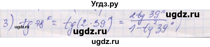 ГДЗ (Решебник) по алгебре 10 класс (дидактические материалы) Шабунин М.И. / глава 5 / § 29 / вариант 2 / 3