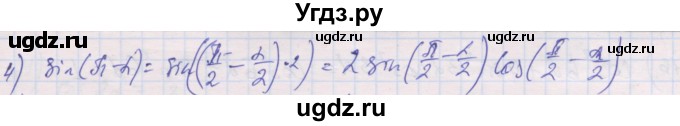 ГДЗ (Решебник) по алгебре 10 класс (дидактические материалы) Шабунин М.И. / глава 5 / § 29 / вариант 2 / 4