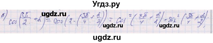 ГДЗ (Решебник) по алгебре 10 класс (дидактические материалы) Шабунин М.И. / глава 5 / § 29 / вариант 2 / 5