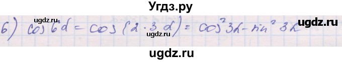 ГДЗ (Решебник) по алгебре 10 класс (дидактические материалы) Шабунин М.И. / глава 5 / § 29 / вариант 2 / 6