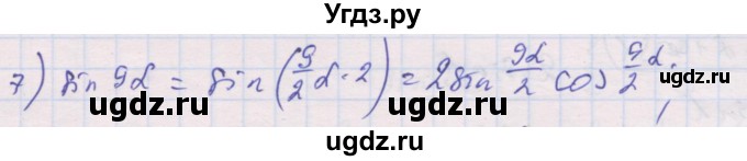 ГДЗ (Решебник) по алгебре 10 класс (дидактические материалы) Шабунин М.И. / глава 5 / § 29 / вариант 2 / 7