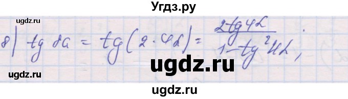 ГДЗ (Решебник) по алгебре 10 класс (дидактические материалы) Шабунин М.И. / глава 5 / § 29 / вариант 2 / 8