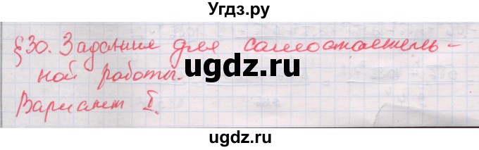 ГДЗ (Решебник) по алгебре 10 класс (дидактические материалы) Шабунин М.И. / глава 5 / § 30 / вариант 1 / 1