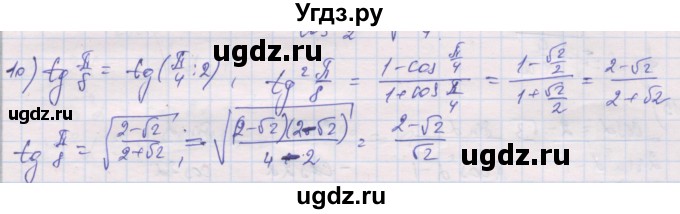 ГДЗ (Решебник) по алгебре 10 класс (дидактические материалы) Шабунин М.И. / глава 5 / § 30 / вариант 1 / 10