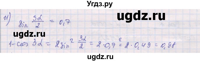 ГДЗ (Решебник) по алгебре 10 класс (дидактические материалы) Шабунин М.И. / глава 5 / § 30 / вариант 1 / 11