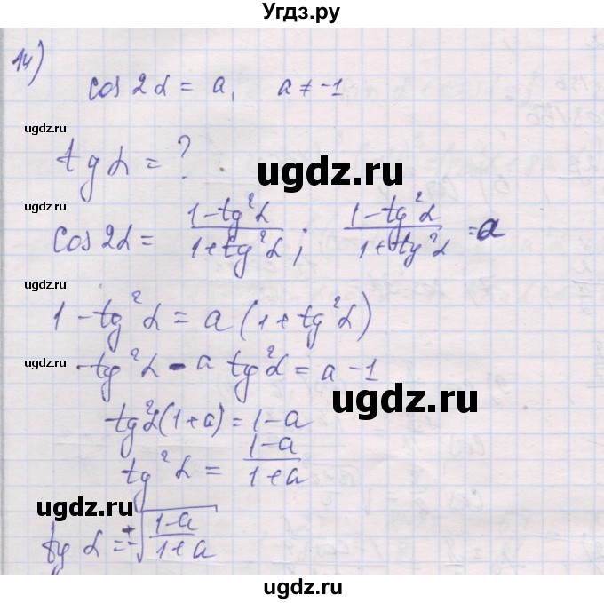 ГДЗ (Решебник) по алгебре 10 класс (дидактические материалы) Шабунин М.И. / глава 5 / § 30 / вариант 1 / 14