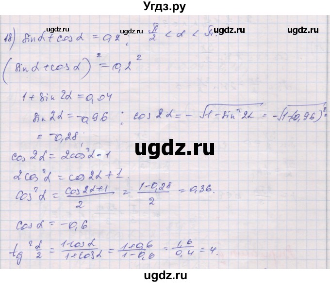 ГДЗ (Решебник) по алгебре 10 класс (дидактические материалы) Шабунин М.И. / глава 5 / § 30 / вариант 1 / 18