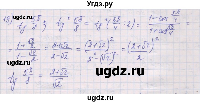 ГДЗ (Решебник) по алгебре 10 класс (дидактические материалы) Шабунин М.И. / глава 5 / § 30 / вариант 1 / 19