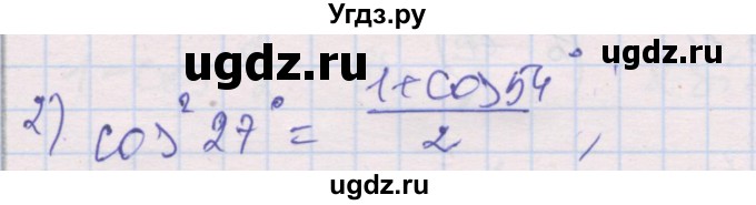 ГДЗ (Решебник) по алгебре 10 класс (дидактические материалы) Шабунин М.И. / глава 5 / § 30 / вариант 1 / 2