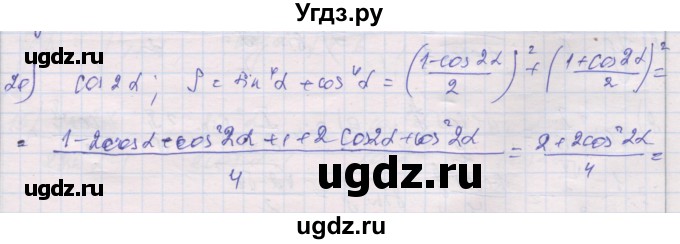 ГДЗ (Решебник) по алгебре 10 класс (дидактические материалы) Шабунин М.И. / глава 5 / § 30 / вариант 1 / 20