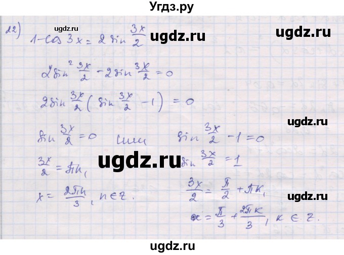 ГДЗ (Решебник) по алгебре 10 класс (дидактические материалы) Шабунин М.И. / глава 5 / § 30 / вариант 1 / 22
