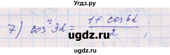 ГДЗ (Решебник) по алгебре 10 класс (дидактические материалы) Шабунин М.И. / глава 5 / § 30 / вариант 1 / 7