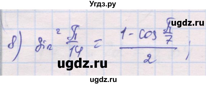 ГДЗ (Решебник) по алгебре 10 класс (дидактические материалы) Шабунин М.И. / глава 5 / § 30 / вариант 1 / 8