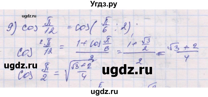 ГДЗ (Решебник) по алгебре 10 класс (дидактические материалы) Шабунин М.И. / глава 5 / § 30 / вариант 1 / 9
