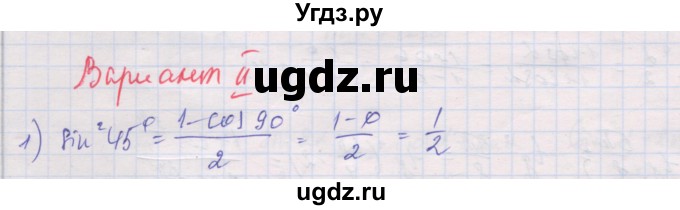 ГДЗ (Решебник) по алгебре 10 класс (дидактические материалы) Шабунин М.И. / глава 5 / § 30 / вариант 2 / 1